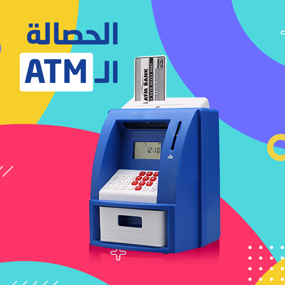 لعبة الحصالة ال ATM الإلكترونية - الصورة 7