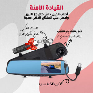 باندل القيادة الآمنة (داش كام)