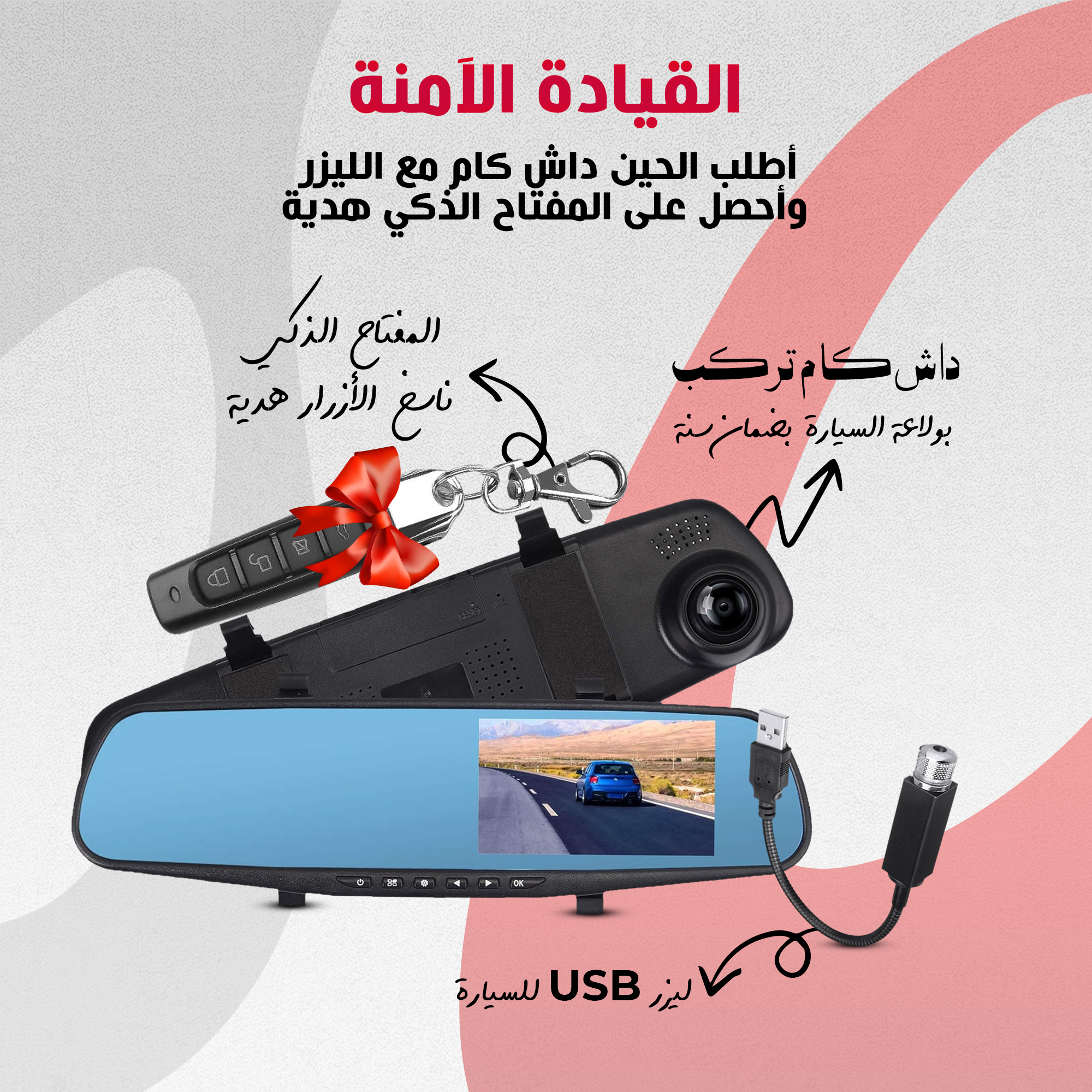 باندل القيادة الآمنة (داش كام)