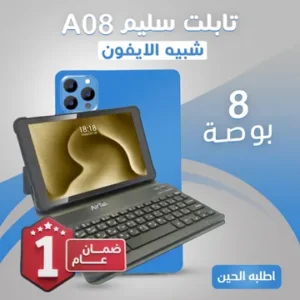تابلت Air Tap 8 بوصة بكيبورد و ماوس بلوتوث (ضمان عام ) + مجموعة هدايا